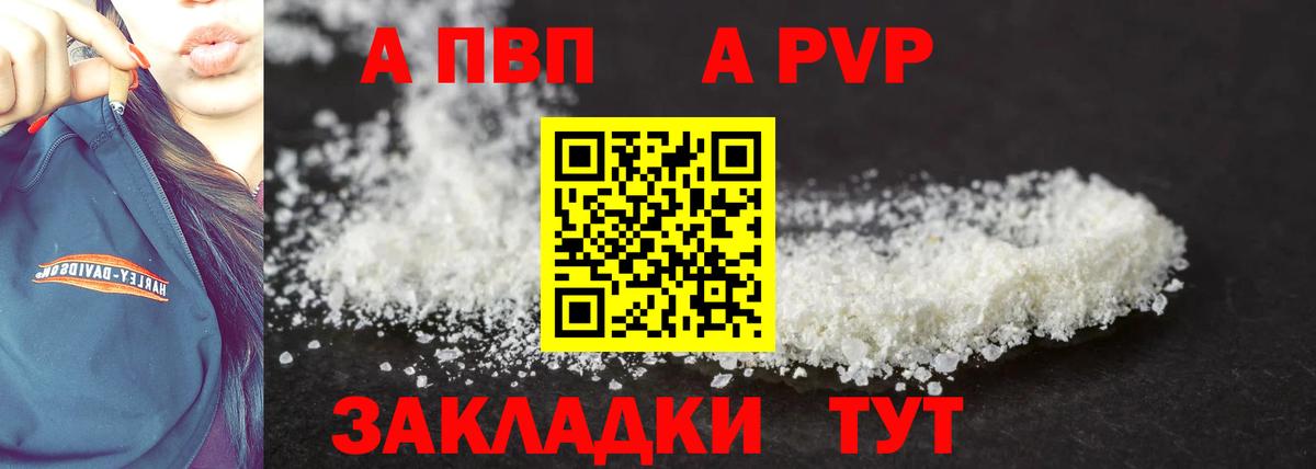 APVP Crystall  Вход с VPN  APVP  Юрга  A PVP Соль 