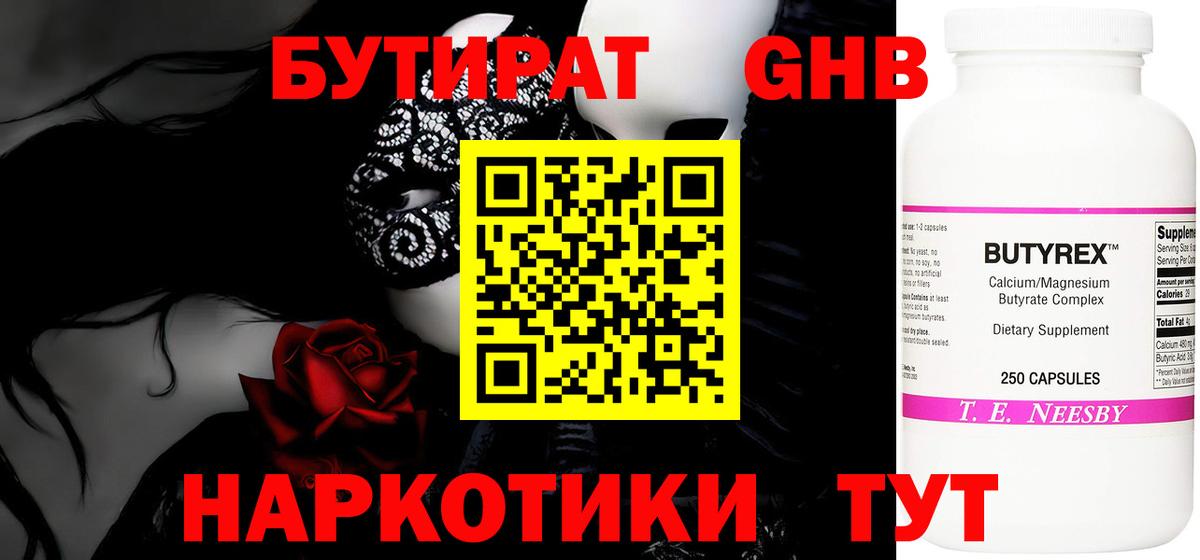 БУТИРАТ буратино Юрга