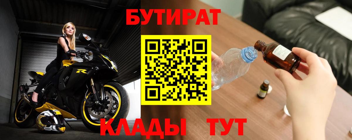 Юрга  БУТИРАТ бутик  Вход с VPN 