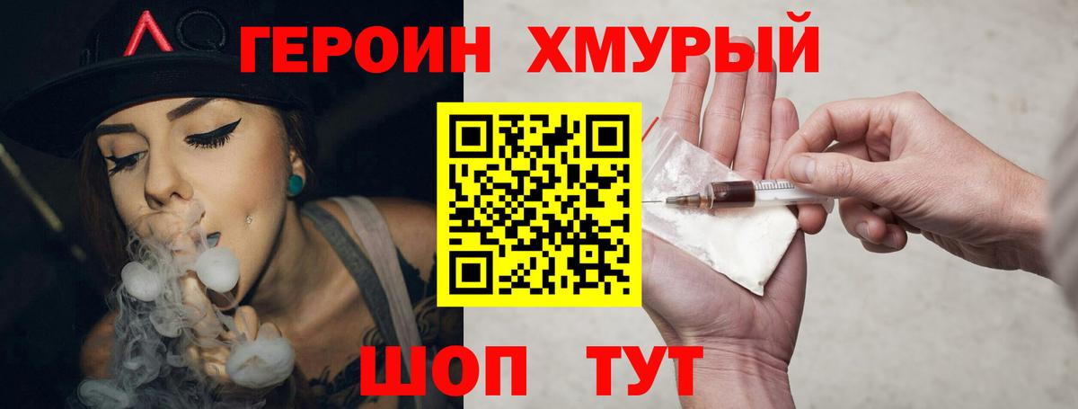 Героин Heroin Юрга