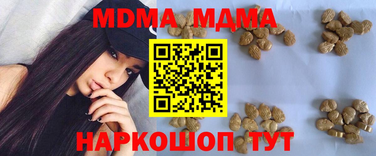 МДМА  МДМА кристаллы  Юрга  Вход с VPN  МДМА молли 