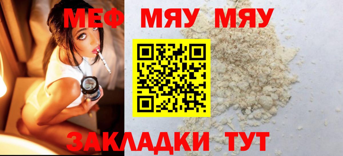 Юрга  Меф мука  Меф  Вход с VPN  МЕФ мука 