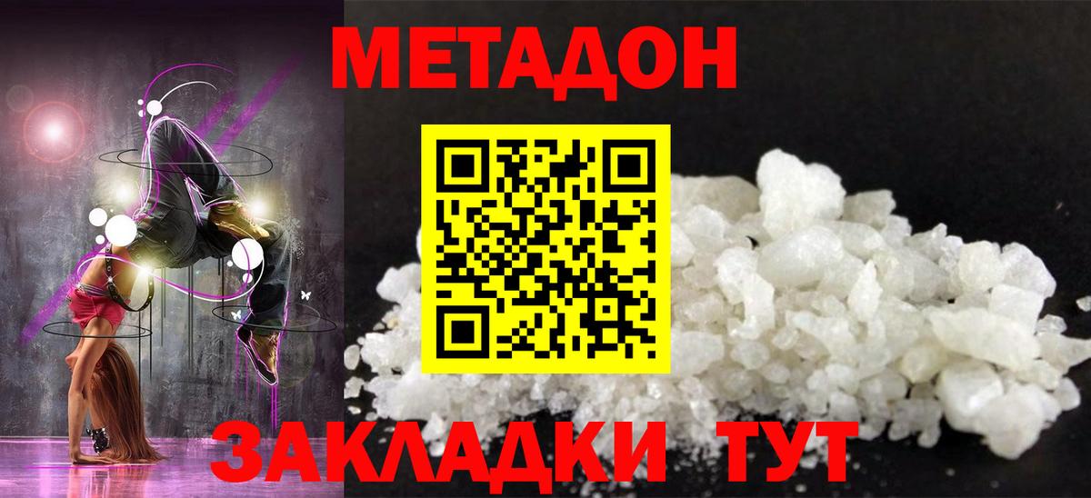 МЕТАДОН кристалл  МЕТАДОН methadone  Вход с VPN  Юрга 